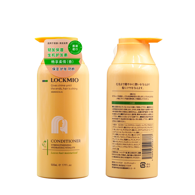 LOCKMIO绿之密语完税进口韧发保湿生机护发素（畅享柔情）