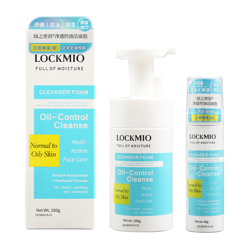 LOCKMIO绿之密语完税进口清洁保湿舒缓控油卸妆净透控油洁面泡120g