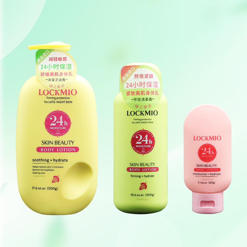 LOCKMIO绿之密语完税进口紧致滋润舒缓美肌身体乳